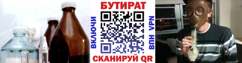 БУТИРАТ 1.4BDO  Бийск 